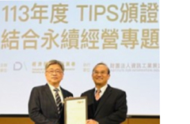 Certified A-Level under Taiwan Intellectual Property Management Standards (TIPS)