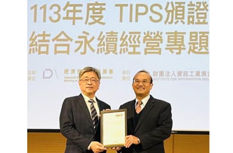 榮獲台灣智慧財產管理規範（TIPS）A 級
