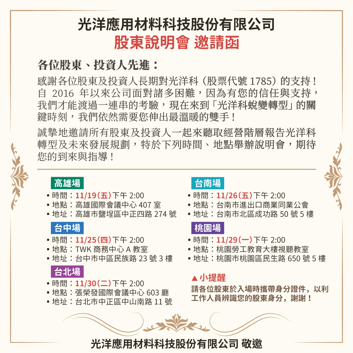 股東說明會邀請函