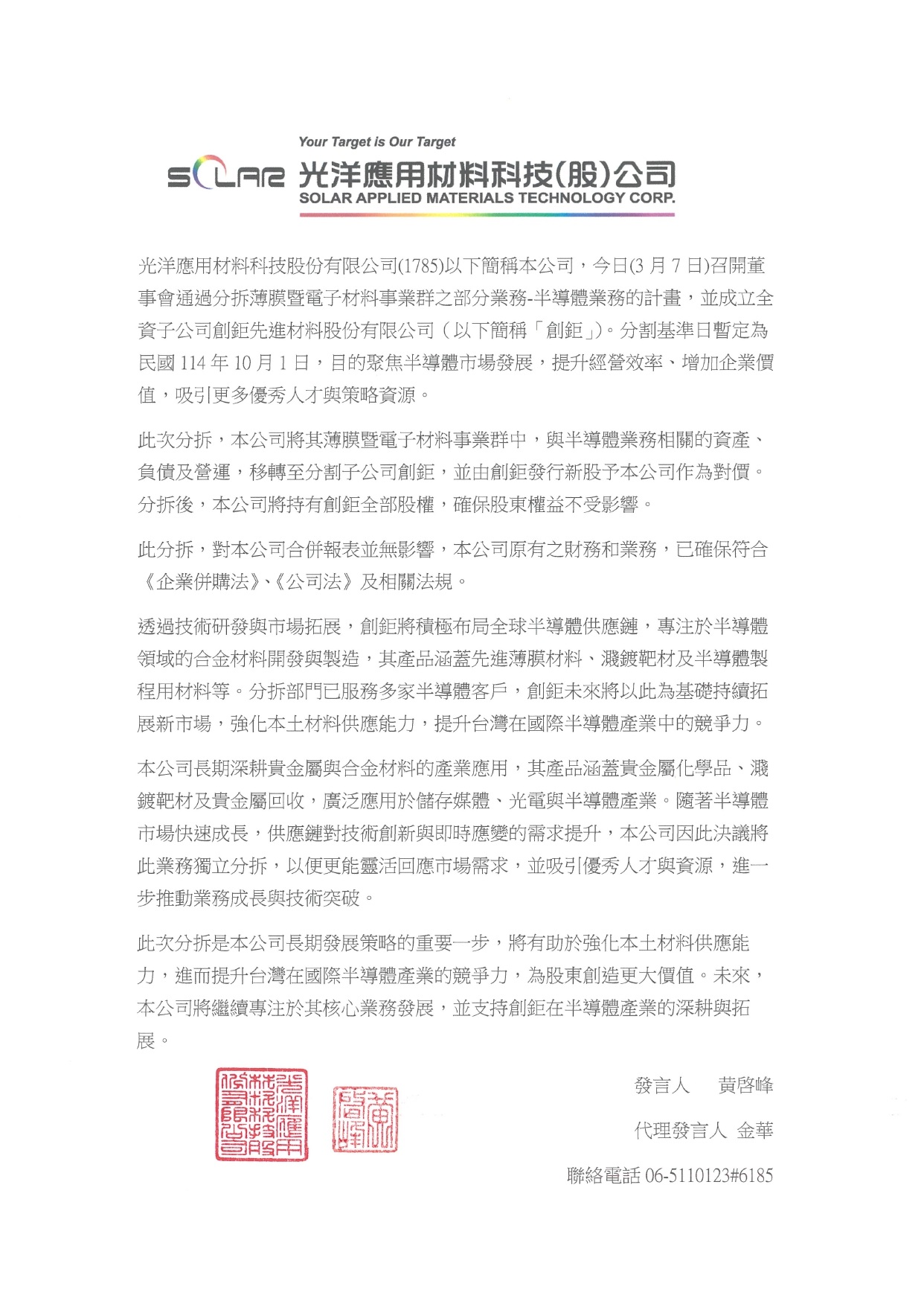 1140307新聞稿-用印