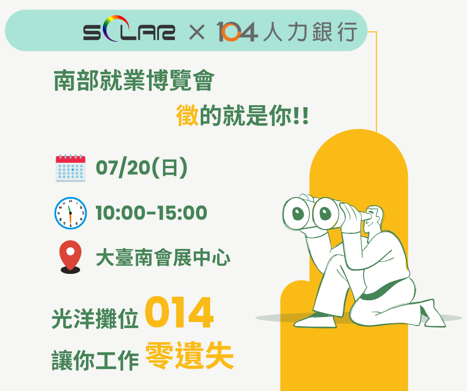 【2025徵才-活動預告｜捷报比分應材 x 104南部就業博覽會】
