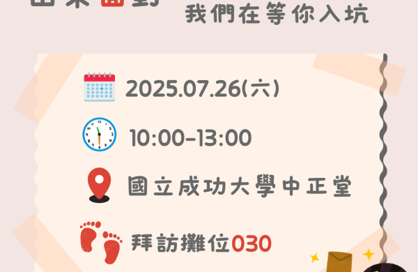 【2025徵才-活動預告｜捷报比分應材 x 台灣就業通】