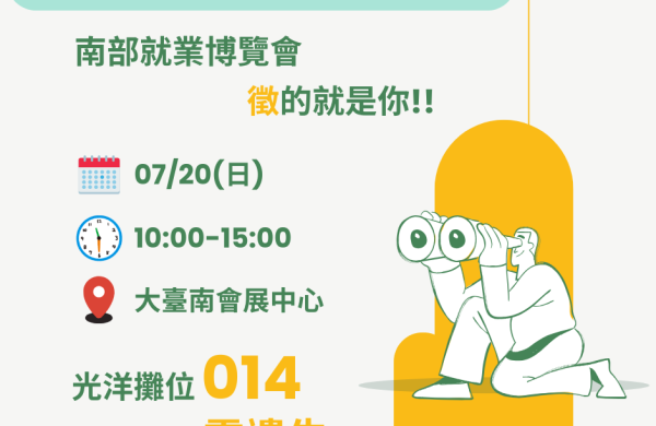 【2025徵才-活動預告｜捷报比分應材 x 104南部就業博覽會】